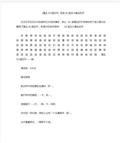 16画的字|笔画16画的字